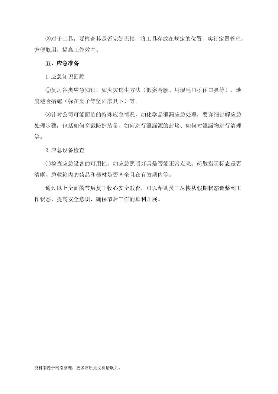 国庆节后复工收心培训教育_第3页