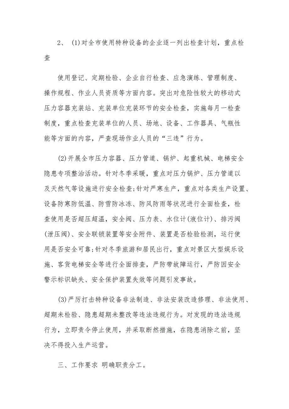 冬季安全生产工作的实施方案范文（34篇）_第2页