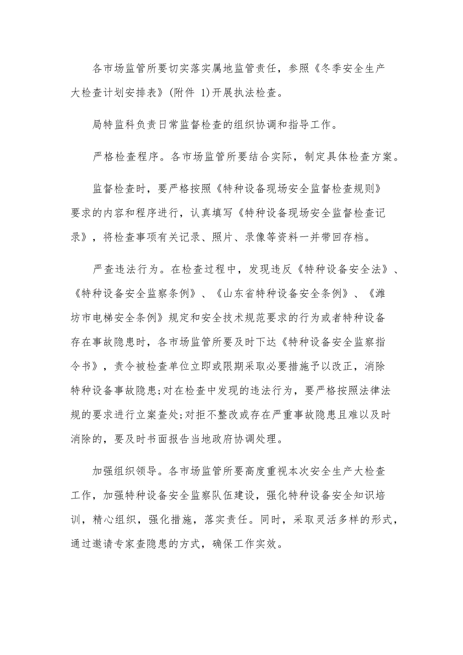 冬季安全生产工作的实施方案范文（34篇）_第3页