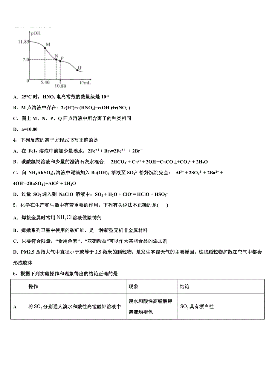 山东省临淄中学2025学年高三下期末模拟联考化学试题含解析_第2页