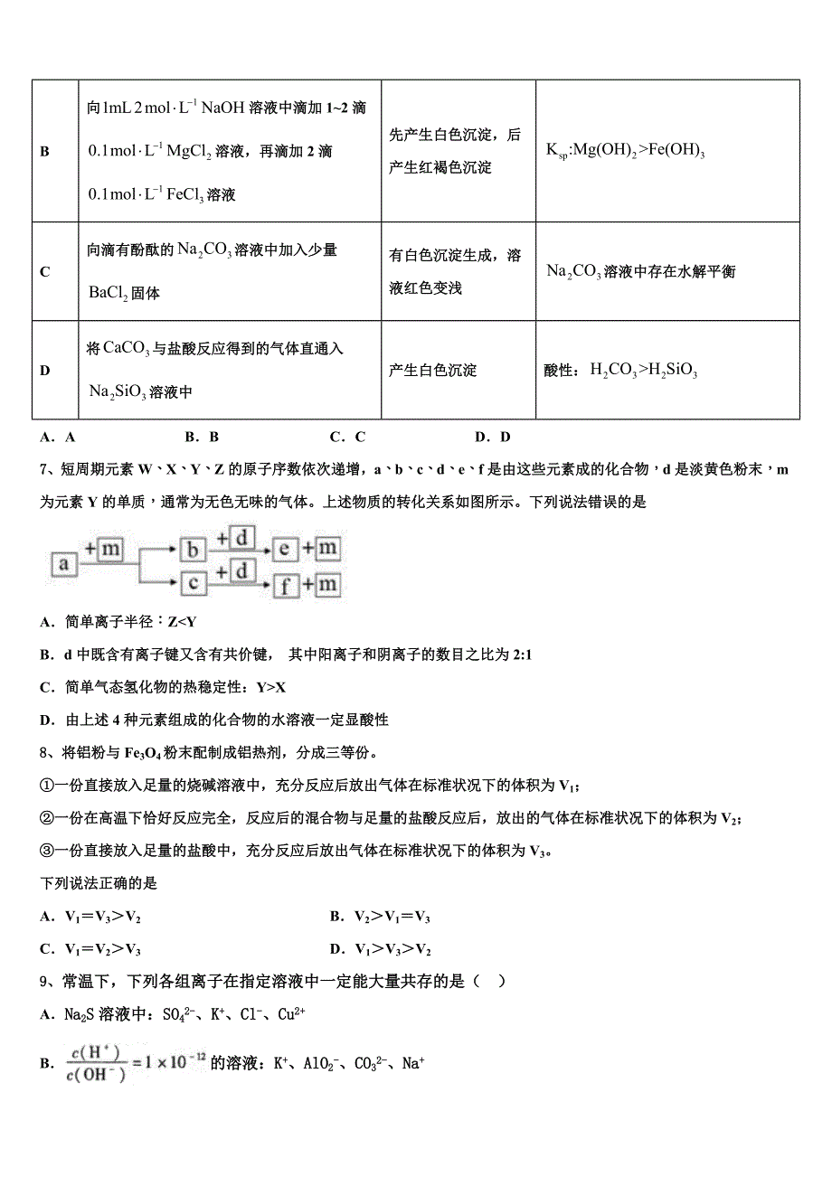 山东省临淄中学2025学年高三下期末模拟联考化学试题含解析_第3页