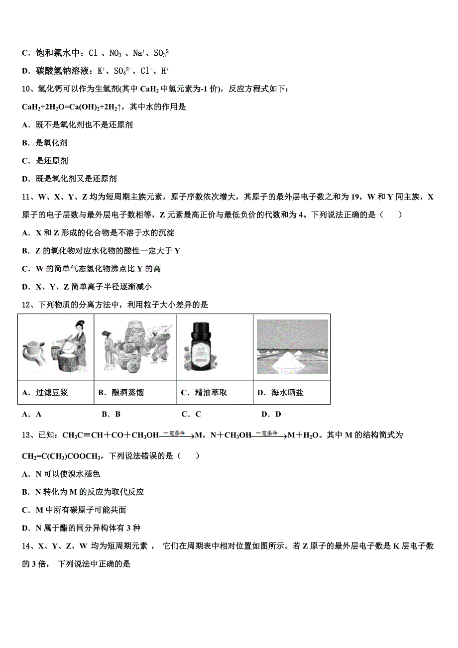 山东省临淄中学2025学年高三下期末模拟联考化学试题含解析_第4页