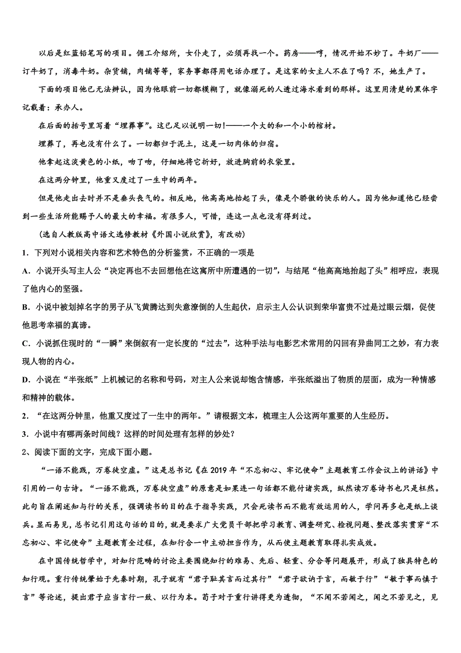 云南省盈江县第一高级中学2025届高三下学期期末考试语文试题理试题含解析_第2页