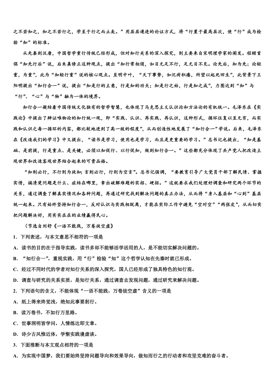 云南省盈江县第一高级中学2025届高三下学期期末考试语文试题理试题含解析_第3页