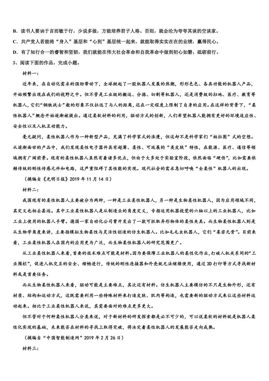 云南省盈江县第一高级中学2025届高三下学期期末考试语文试题理试题含解析_第4页