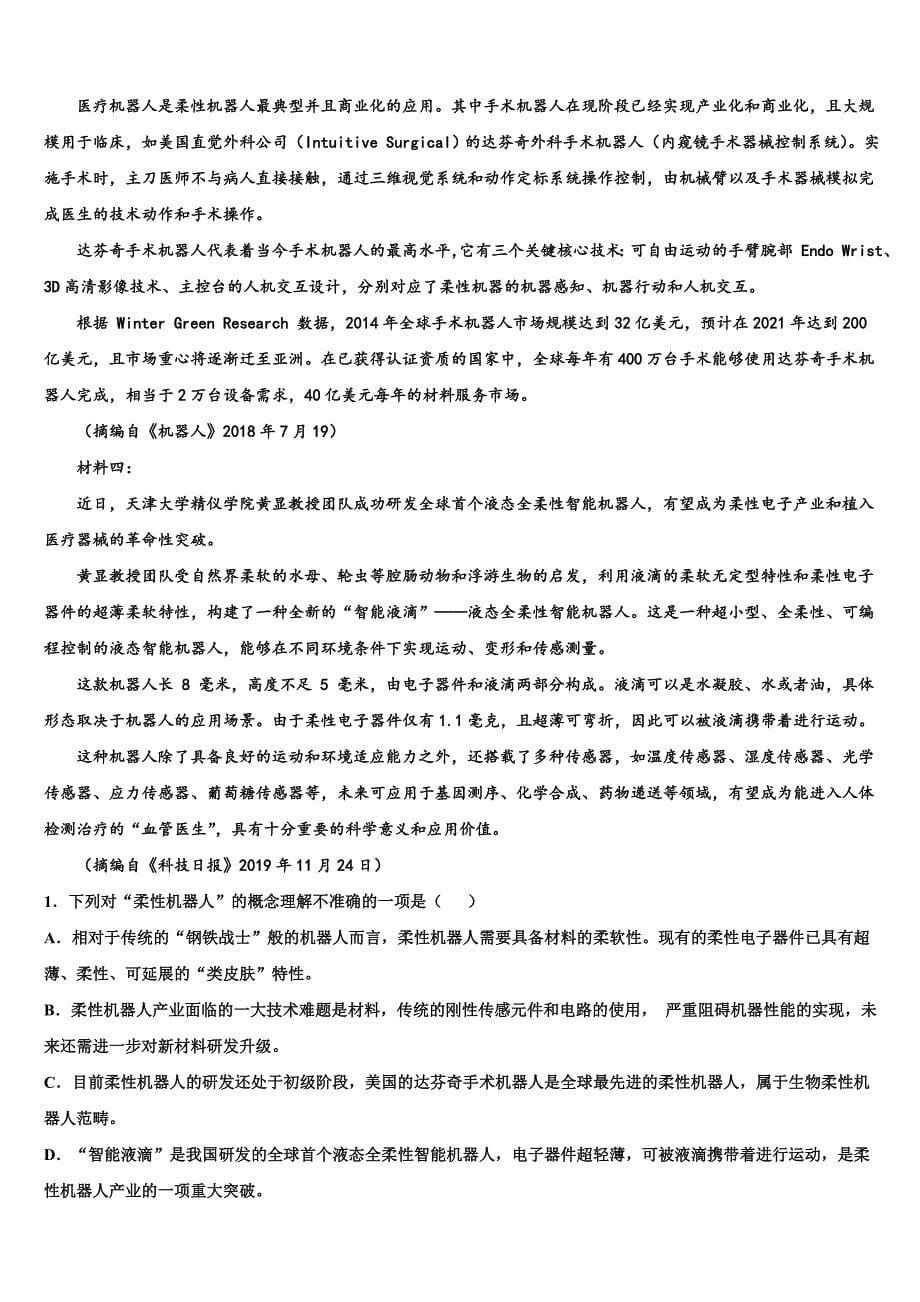 云南省盈江县第一高级中学2025届高三下学期期末考试语文试题理试题含解析_第5页