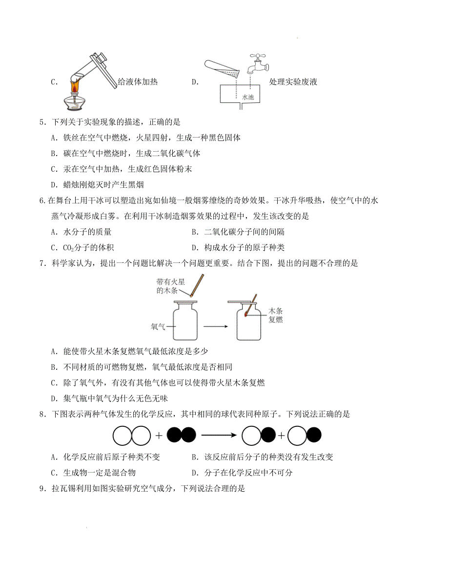 九年级化学第一次月考卷（考试版）【测试范围：1-3单元】（人教版2024）A4版_第2页