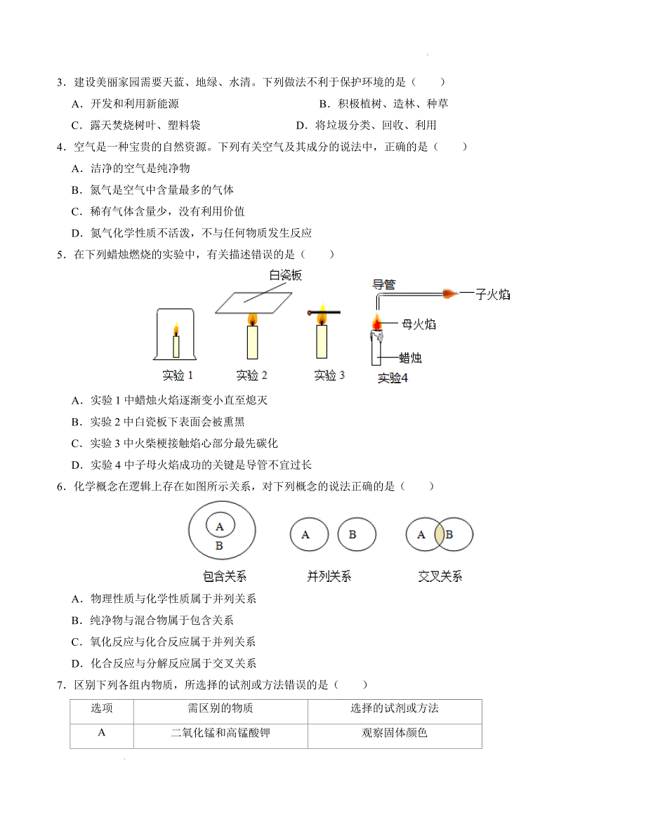 九年级化学第一次月考卷（考试版）【测试范围：1-2单元】（人教版2024）A4版_第2页