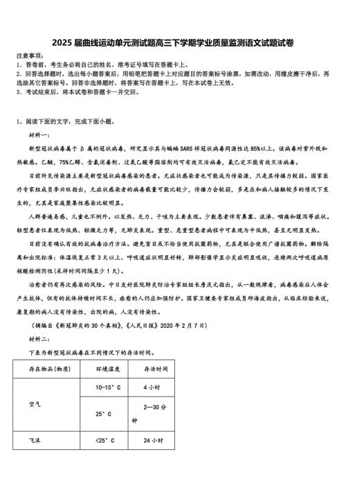 2025届曲线运动单元测试题高三下学期学业质量监测语文试题试卷含解析