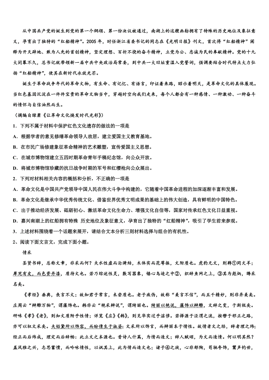 温州乐成寄宿中学2025年高三下学期四校联考试题（5月）语文试题试卷含解析_第2页