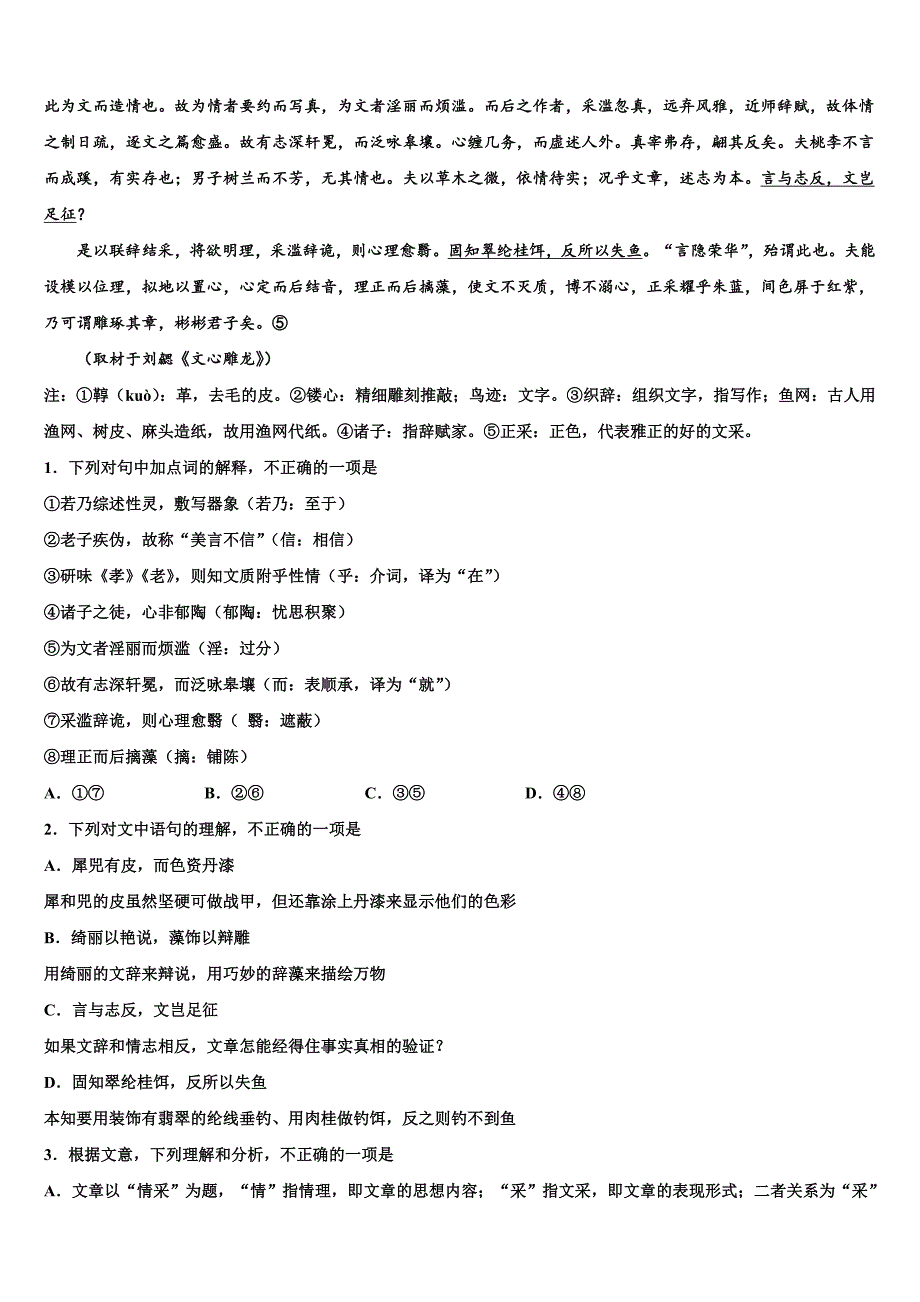 温州乐成寄宿中学2025年高三下学期四校联考试题（5月）语文试题试卷含解析_第3页