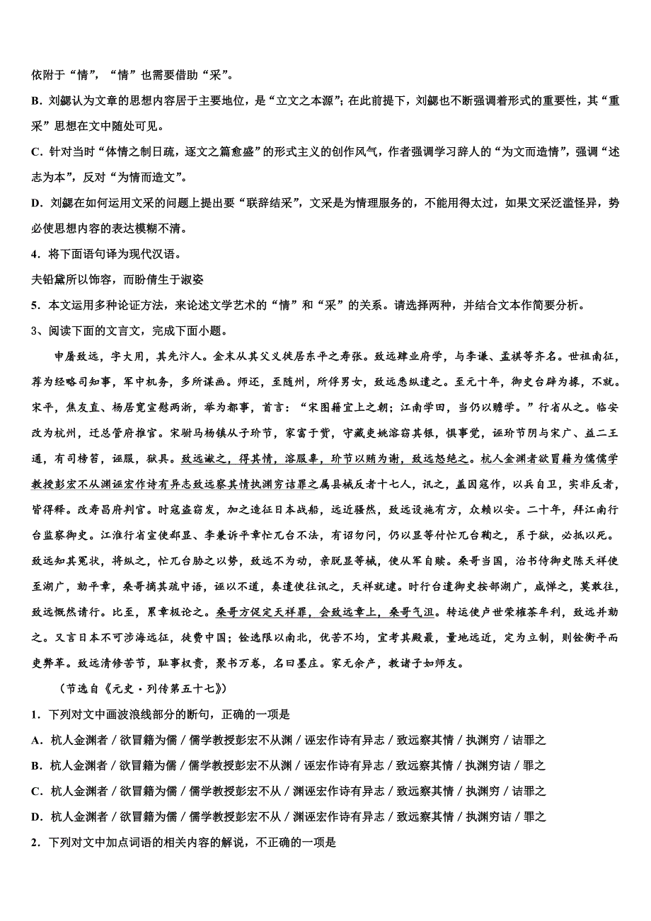 温州乐成寄宿中学2025年高三下学期四校联考试题（5月）语文试题试卷含解析_第4页