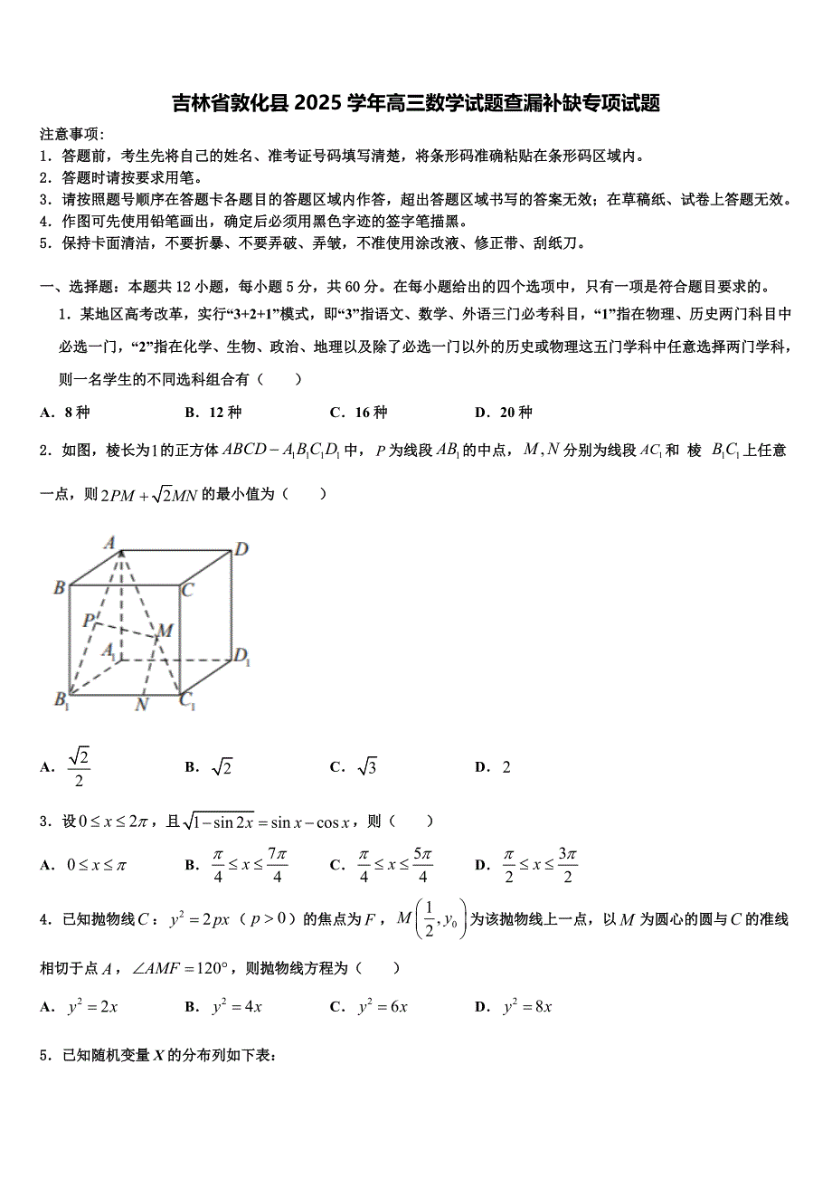 吉林省敦化县2025学年高三数学试题查漏补缺专项试题_第1页