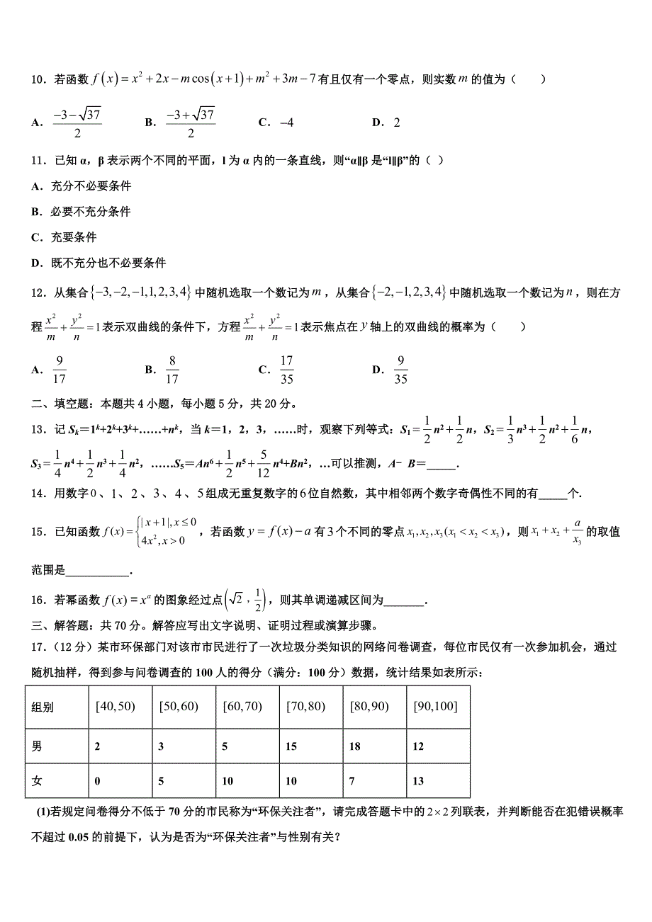 吉林省敦化县2025学年高三数学试题查漏补缺专项试题_第3页