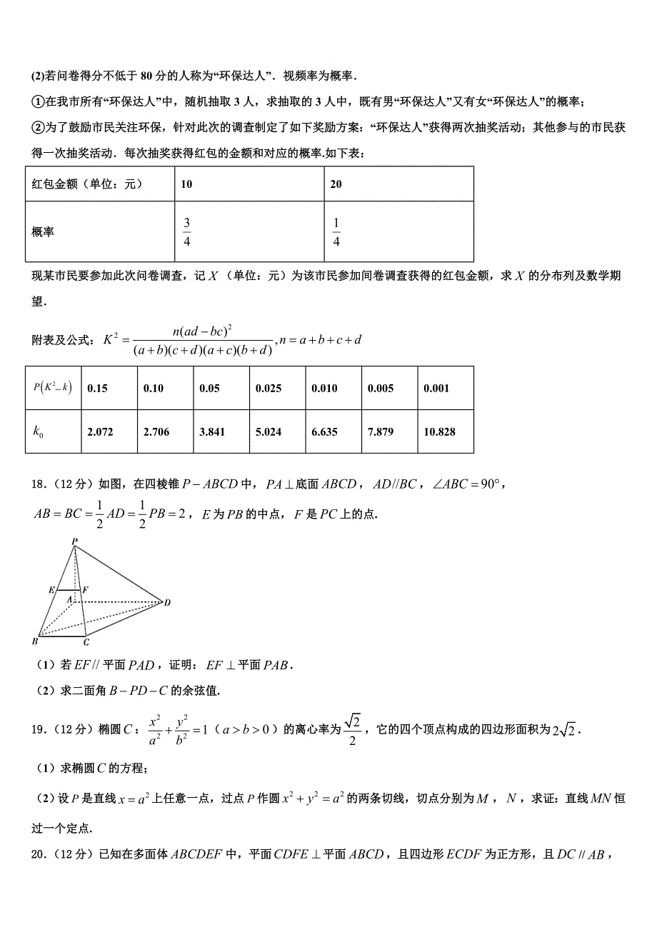 吉林省敦化县2025学年高三数学试题查漏补缺专项试题_第4页