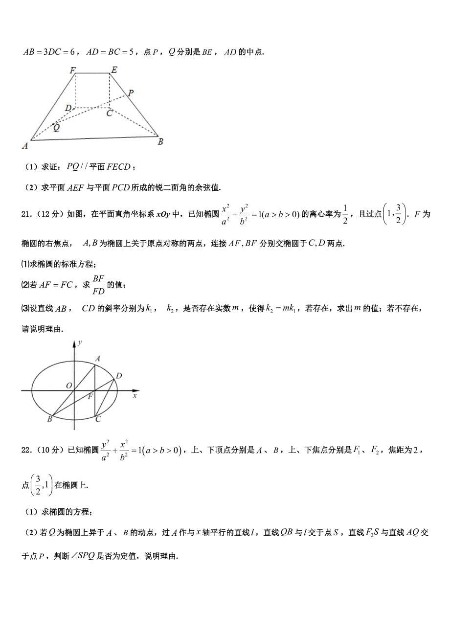 吉林省敦化县2025学年高三数学试题查漏补缺专项试题_第5页