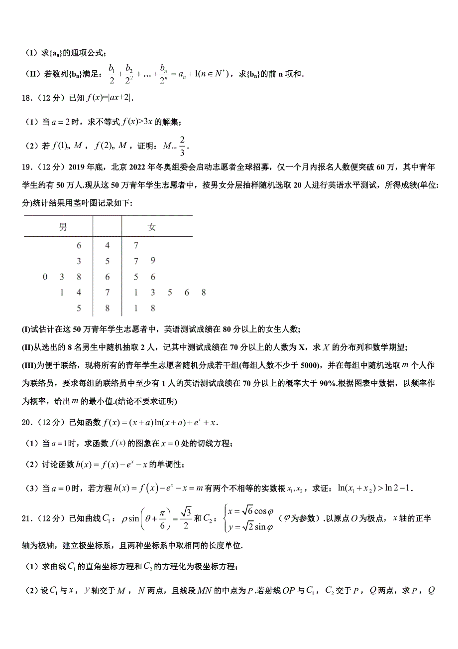 吉林省吉林地区普通高中友好学校联合体2025届高三年级月考（三）数学试题_第3页