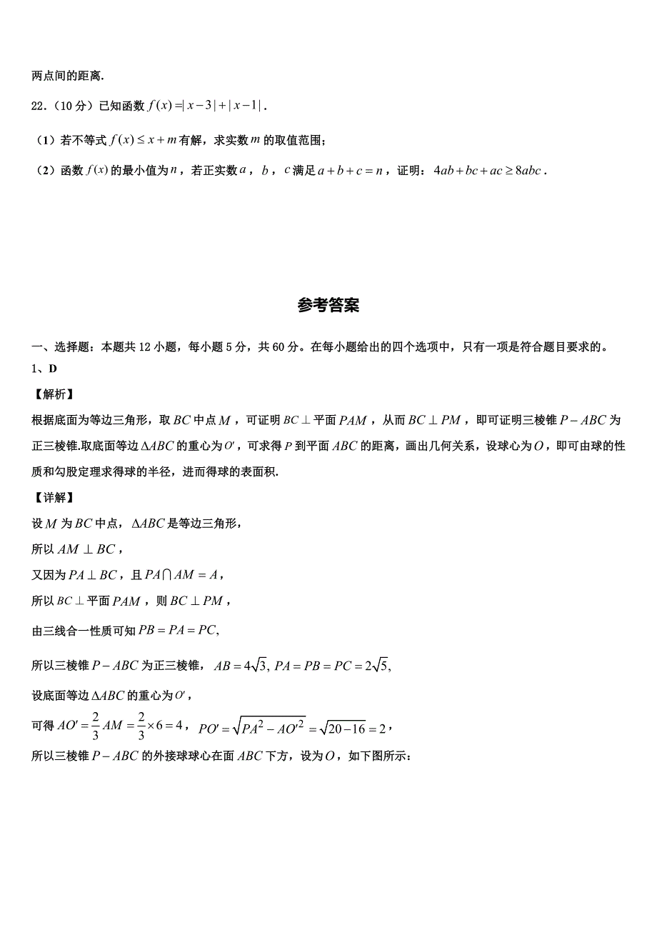 吉林省吉林地区普通高中友好学校联合体2025届高三年级月考（三）数学试题_第4页