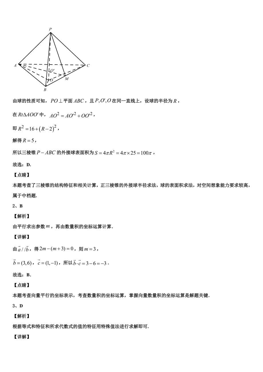 吉林省吉林地区普通高中友好学校联合体2025届高三年级月考（三）数学试题_第5页