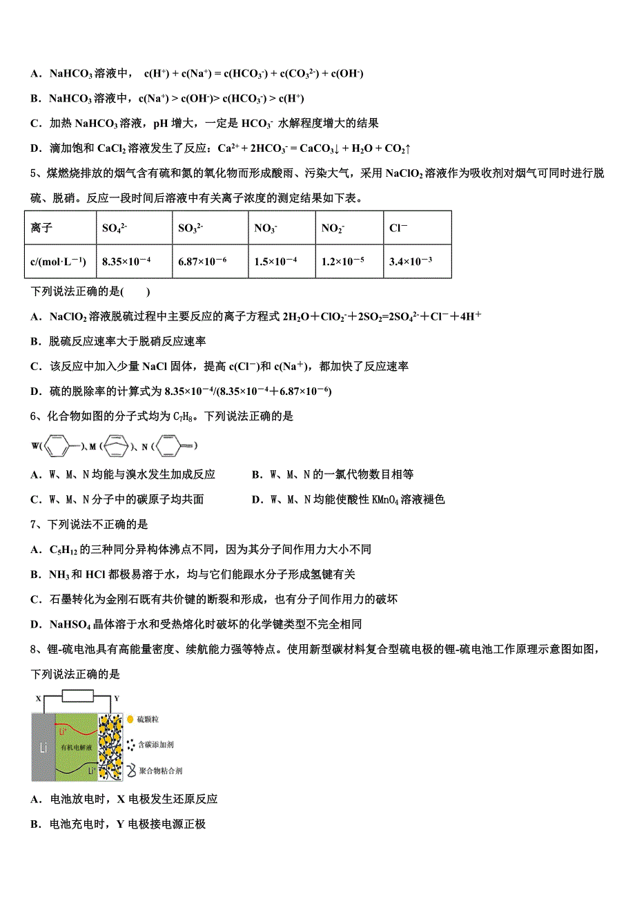 2025届武威市重点中学高三第二次诊断性考试提前模拟化学试题试卷含解析_第2页