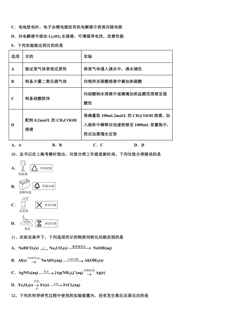 2025届武威市重点中学高三第二次诊断性考试提前模拟化学试题试卷含解析_第3页