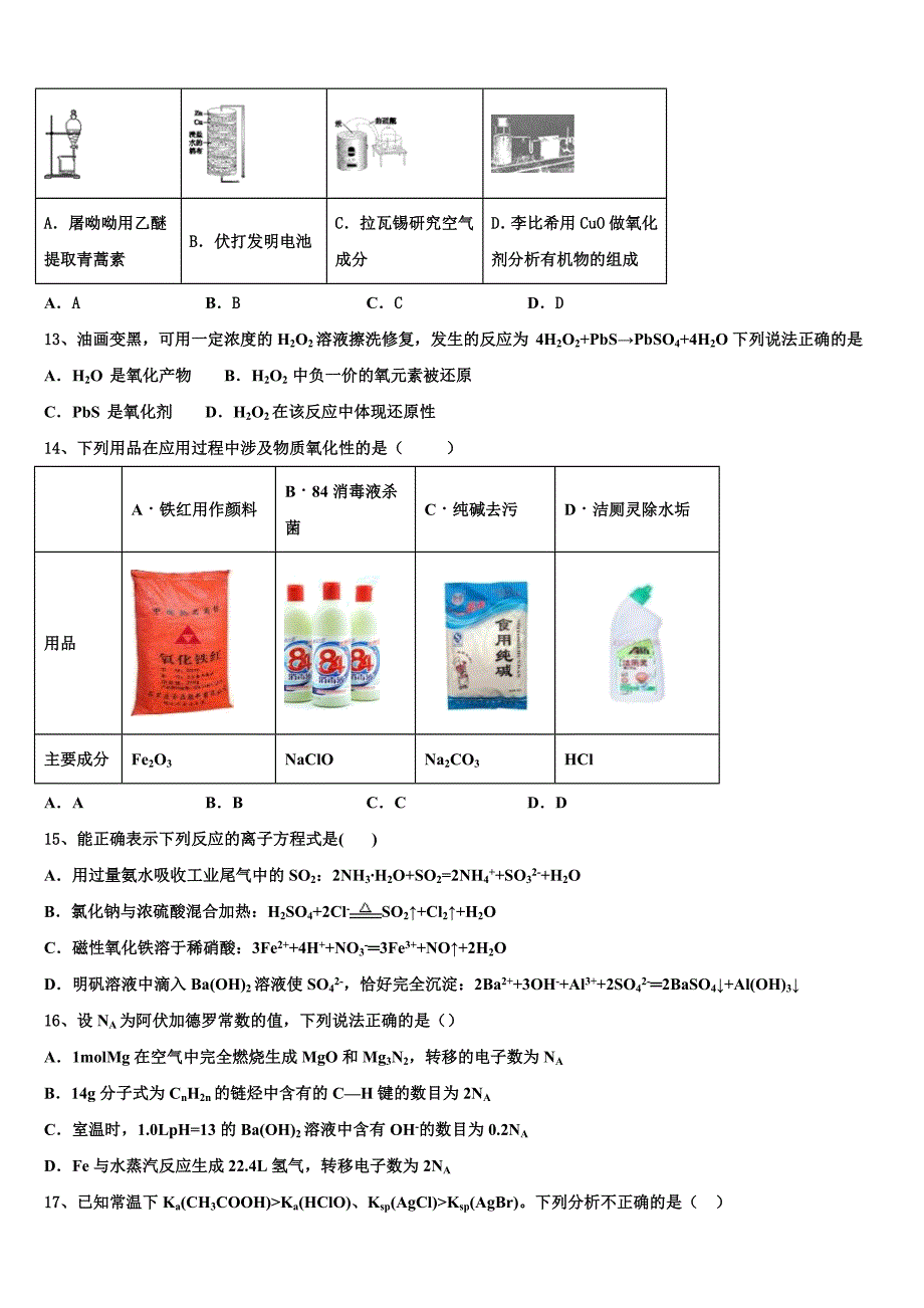 2025届武威市重点中学高三第二次诊断性考试提前模拟化学试题试卷含解析_第4页