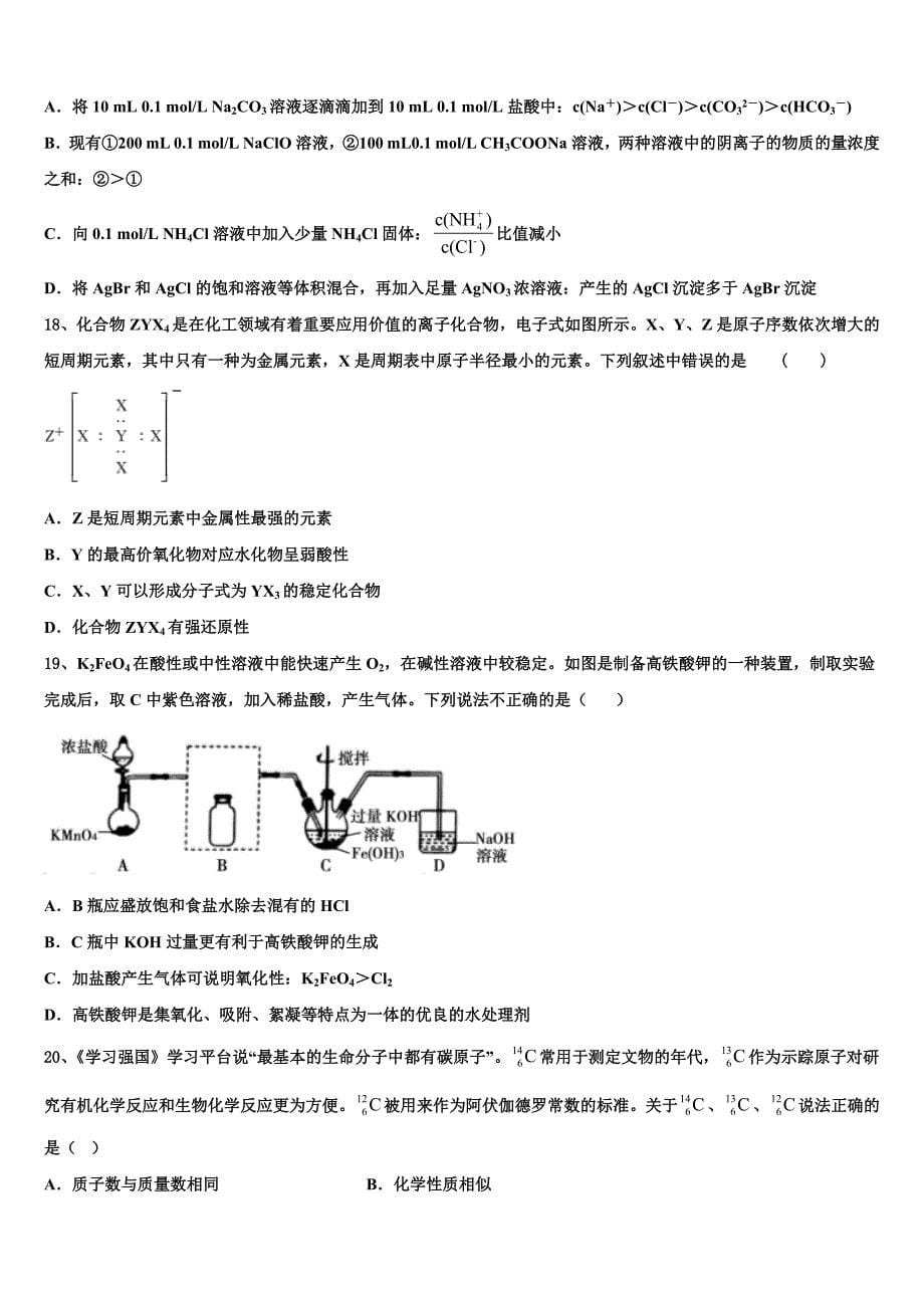 2025届武威市重点中学高三第二次诊断性考试提前模拟化学试题试卷含解析_第5页