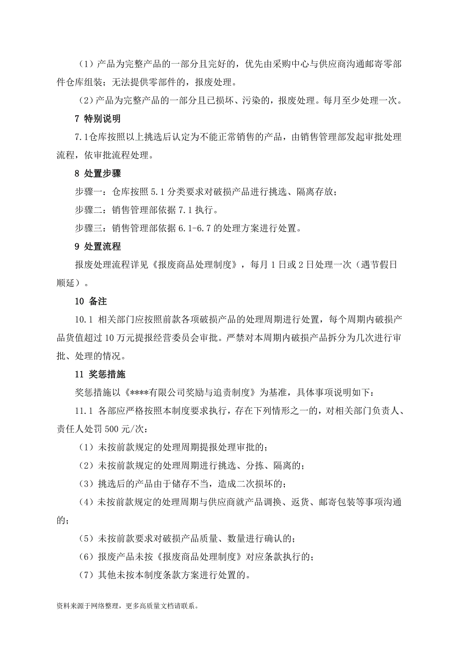 电商仓库破损产品处理方案_第3页