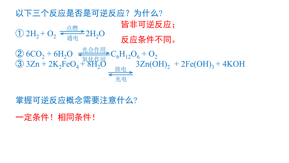 化学人教版（2019）必修第二册6.2.2化学反应限度（共20张ppt）_第3页