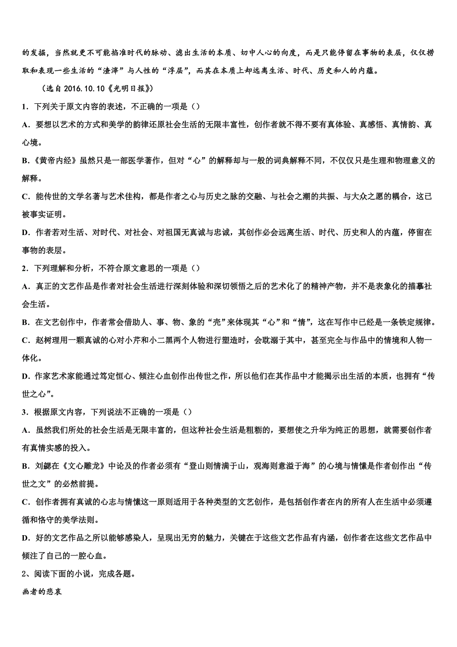 2025届黑龙江绥化市一中高三3月份测试语文试题卷含解析_第2页