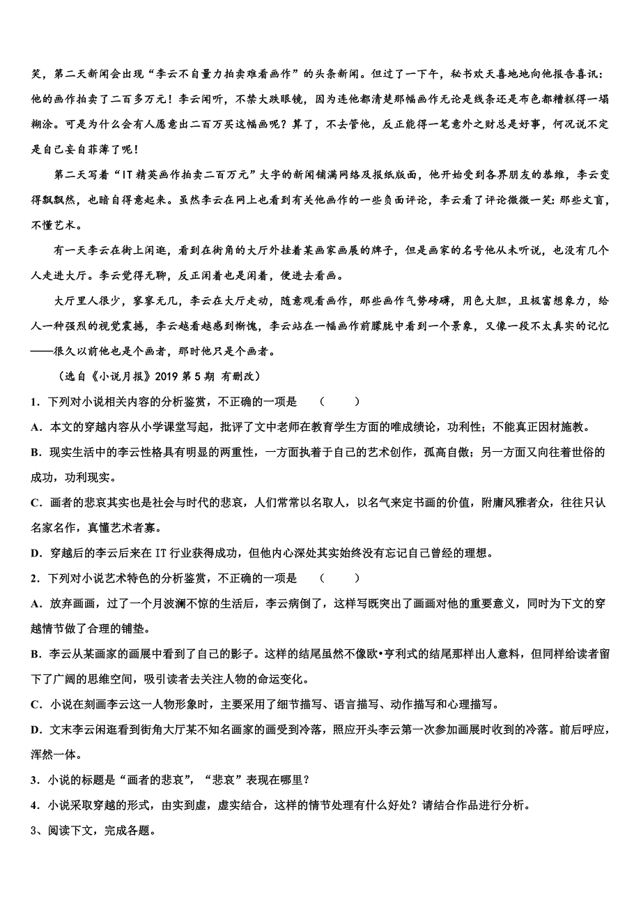 2025届黑龙江绥化市一中高三3月份测试语文试题卷含解析_第4页