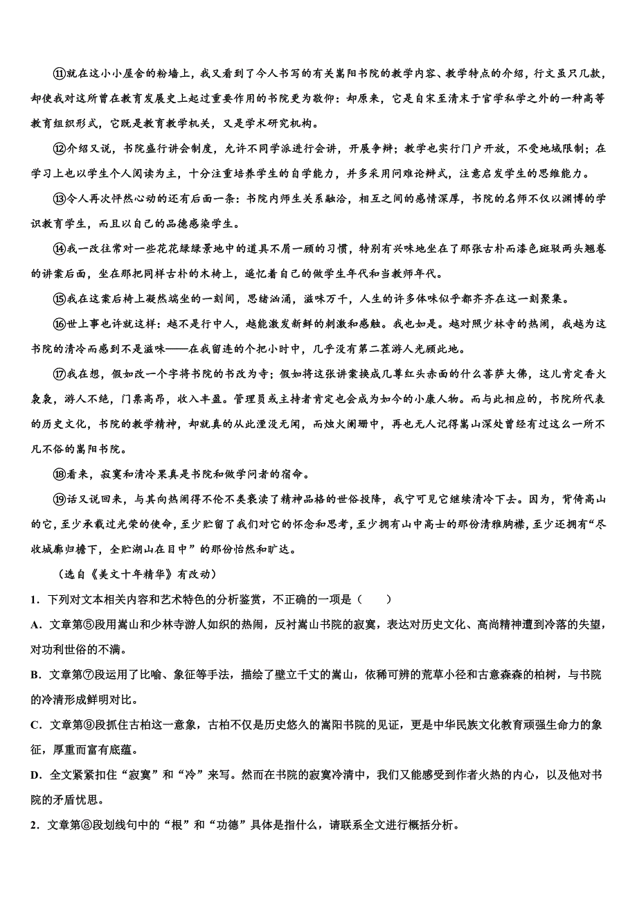 浙江省鄞州区余姚市2025学年高三第一次五校联考自选模块试卷含解析_第2页