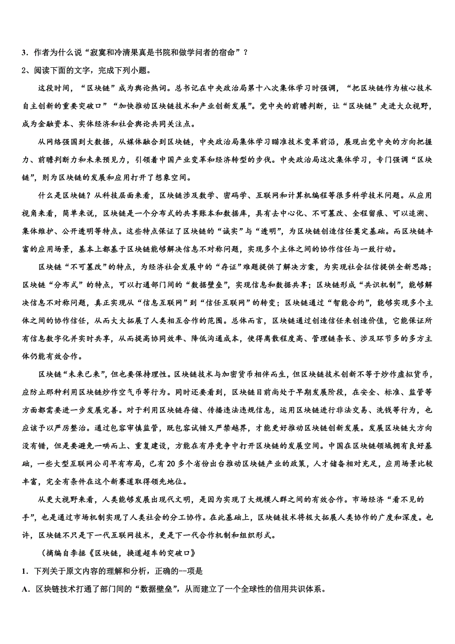 浙江省鄞州区余姚市2025学年高三第一次五校联考自选模块试卷含解析_第3页