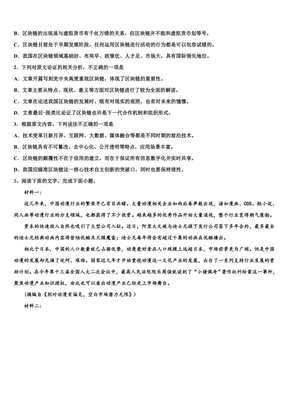 浙江省鄞州区余姚市2025学年高三第一次五校联考自选模块试卷含解析_第4页