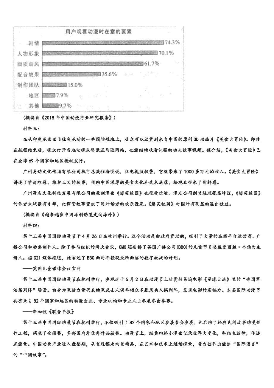 浙江省鄞州区余姚市2025学年高三第一次五校联考自选模块试卷含解析_第5页