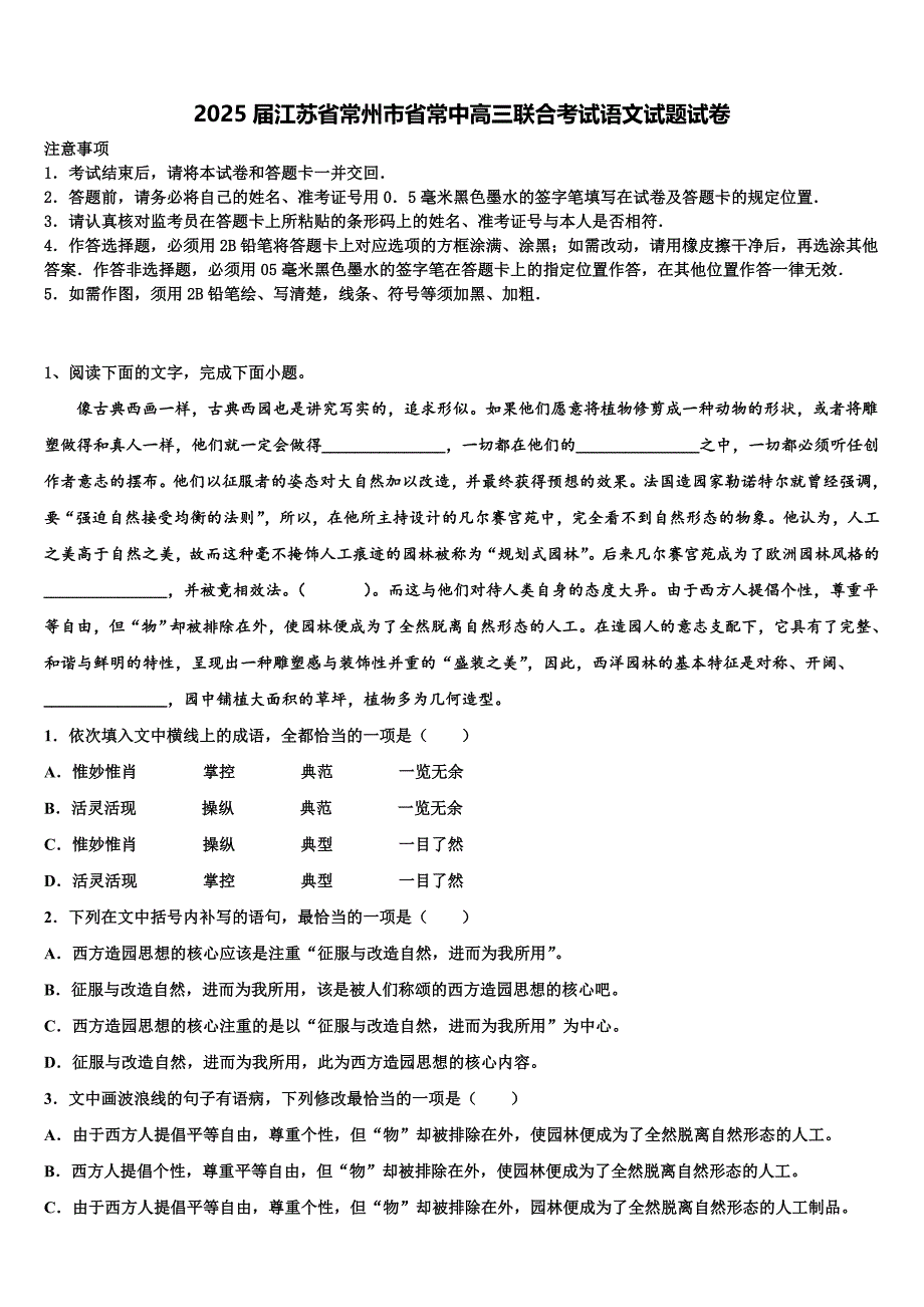 2025届江苏省常州市省常中高三联合考试语文试题试卷含解析_第1页