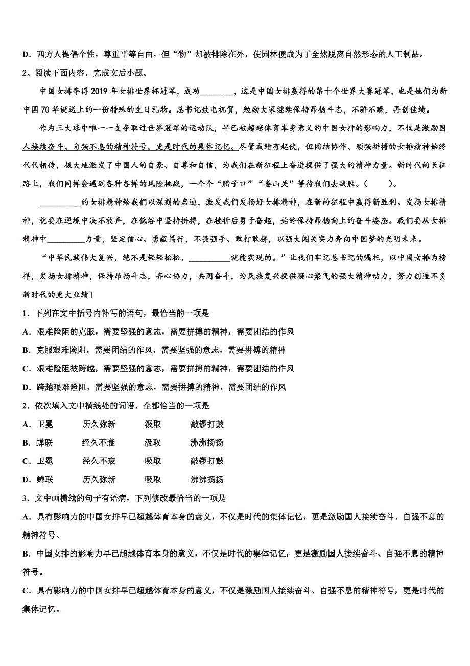 2025届江苏省常州市省常中高三联合考试语文试题试卷含解析_第2页