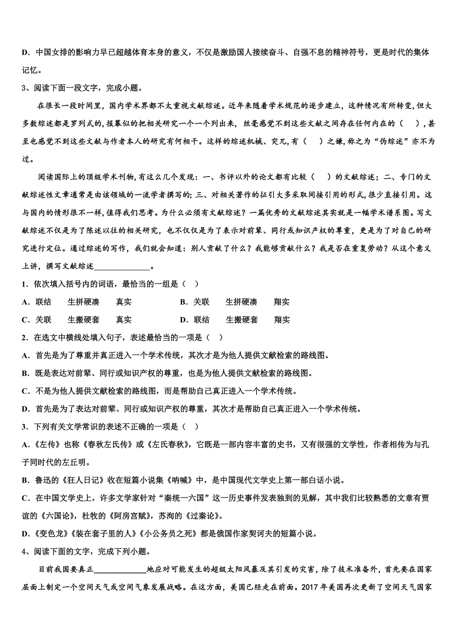 2025届江苏省常州市省常中高三联合考试语文试题试卷含解析_第3页