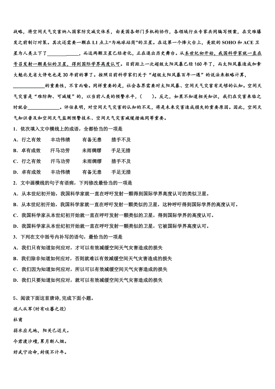 2025届江苏省常州市省常中高三联合考试语文试题试卷含解析_第4页