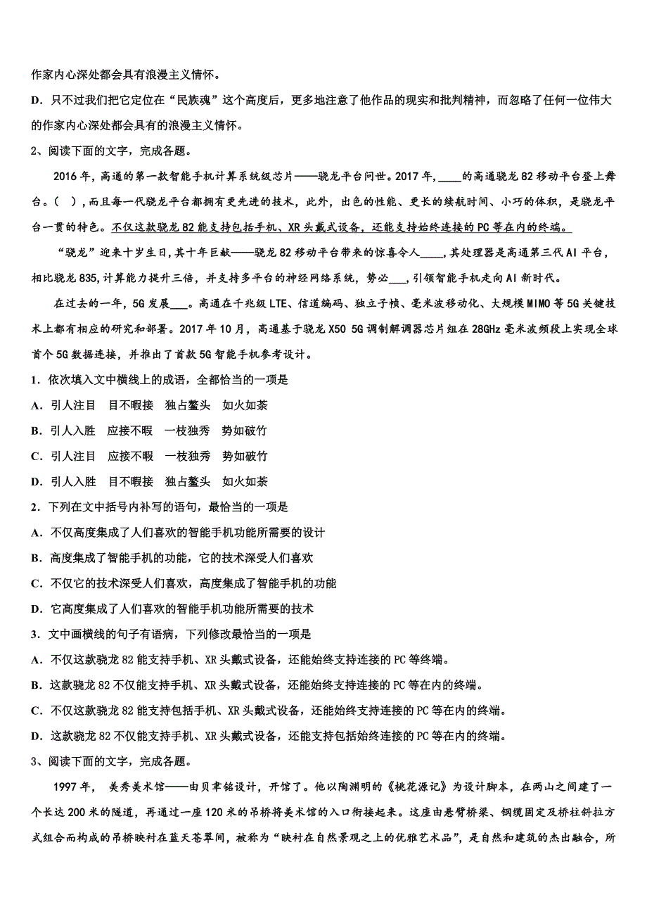 云南省昆明市云南民族中学2025年语文试题高考冲刺卷（七）含解析_第2页