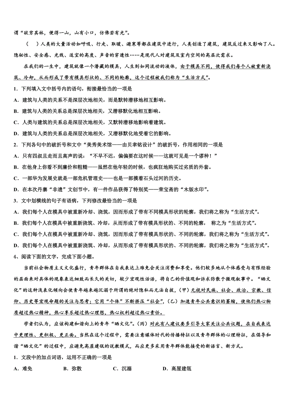 云南省昆明市云南民族中学2025年语文试题高考冲刺卷（七）含解析_第3页