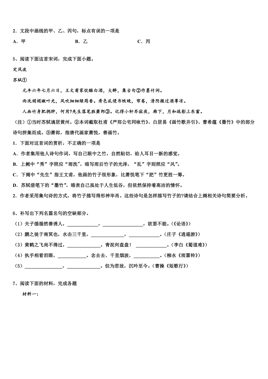 云南省昆明市云南民族中学2025年语文试题高考冲刺卷（七）含解析_第4页