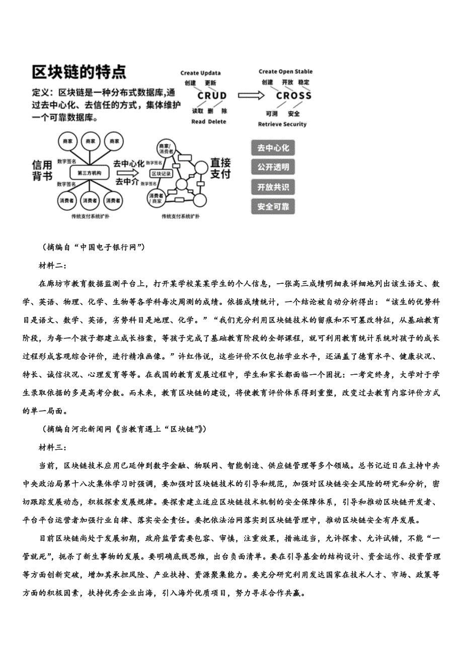 云南省昆明市云南民族中学2025年语文试题高考冲刺卷（七）含解析_第5页