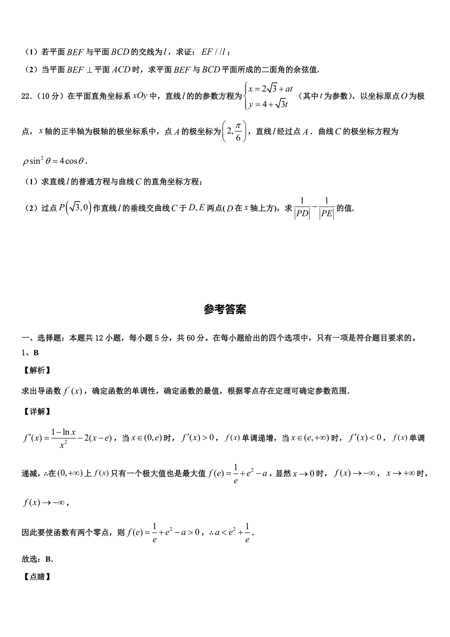 吉林省吉林市长春汽车经济开发区第六中学2025届高考模拟金典卷数学试题（六）试题_第4页