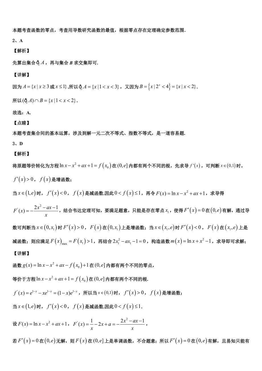 吉林省吉林市长春汽车经济开发区第六中学2025届高考模拟金典卷数学试题（六）试题_第5页