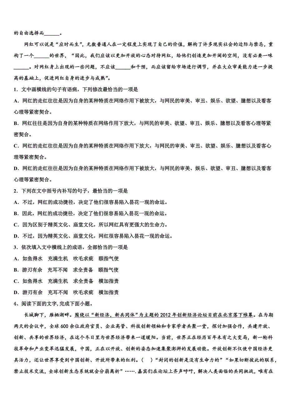 上海市长宁区2025届高三下学期期末调研考试语文试题含解析_第2页