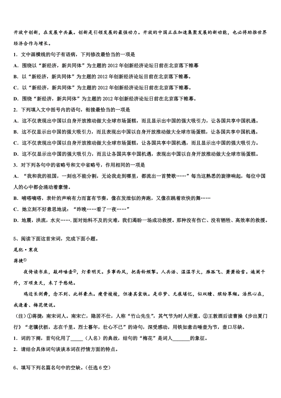 上海市长宁区2025届高三下学期期末调研考试语文试题含解析_第3页