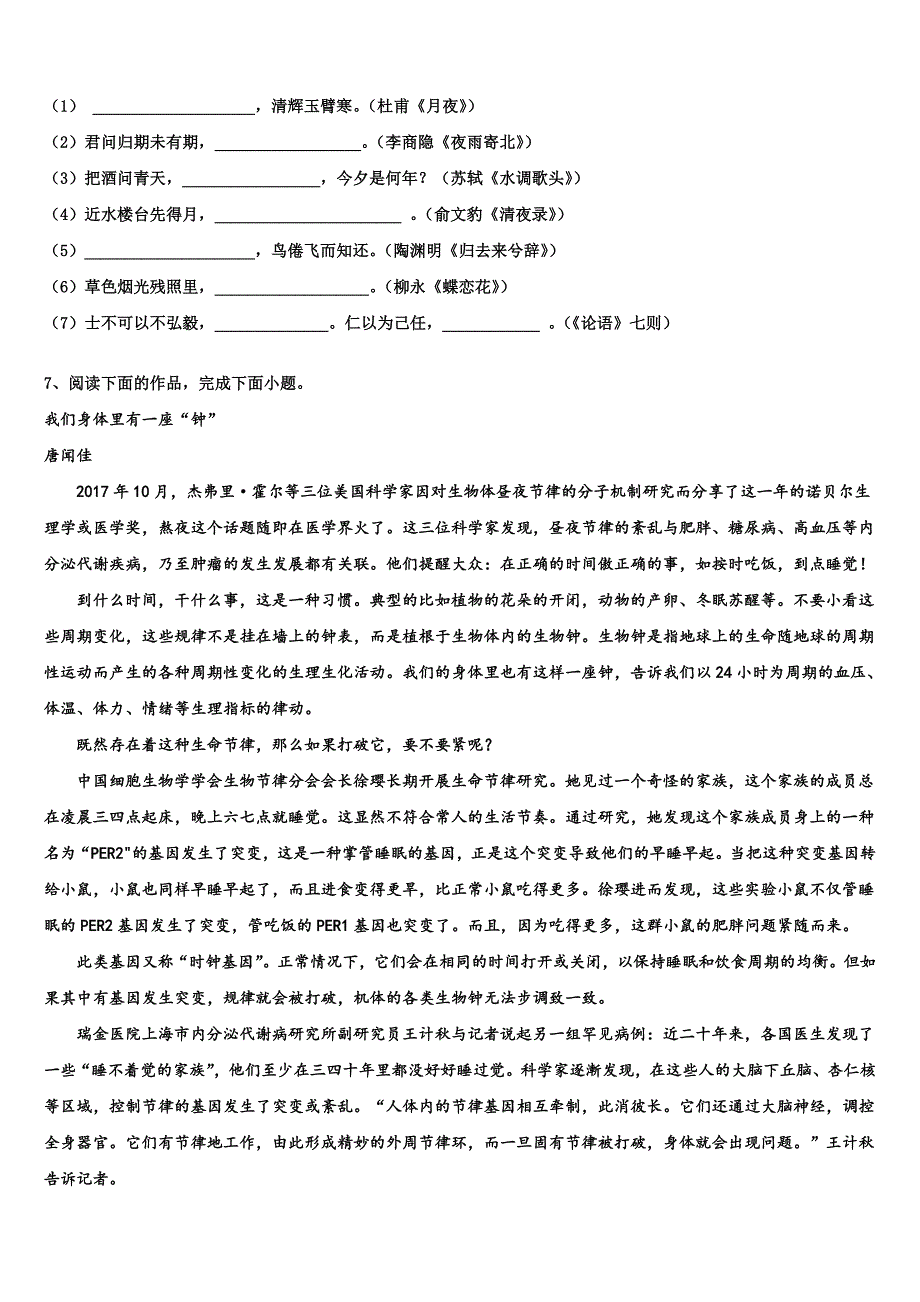 上海市长宁区2025届高三下学期期末调研考试语文试题含解析_第4页