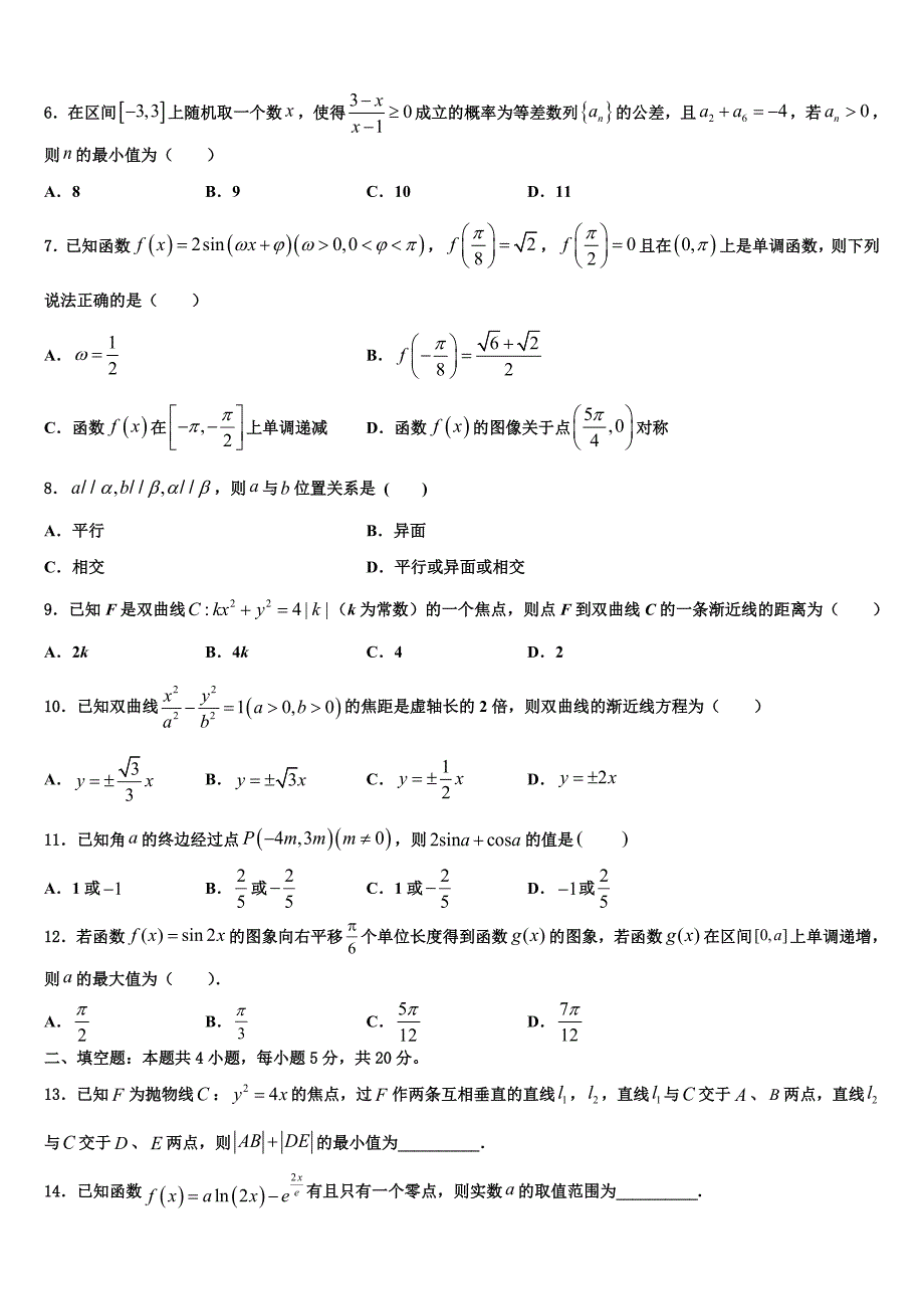 河南省济源一中2025届高中毕业班模拟考试(一)数学试题_第2页