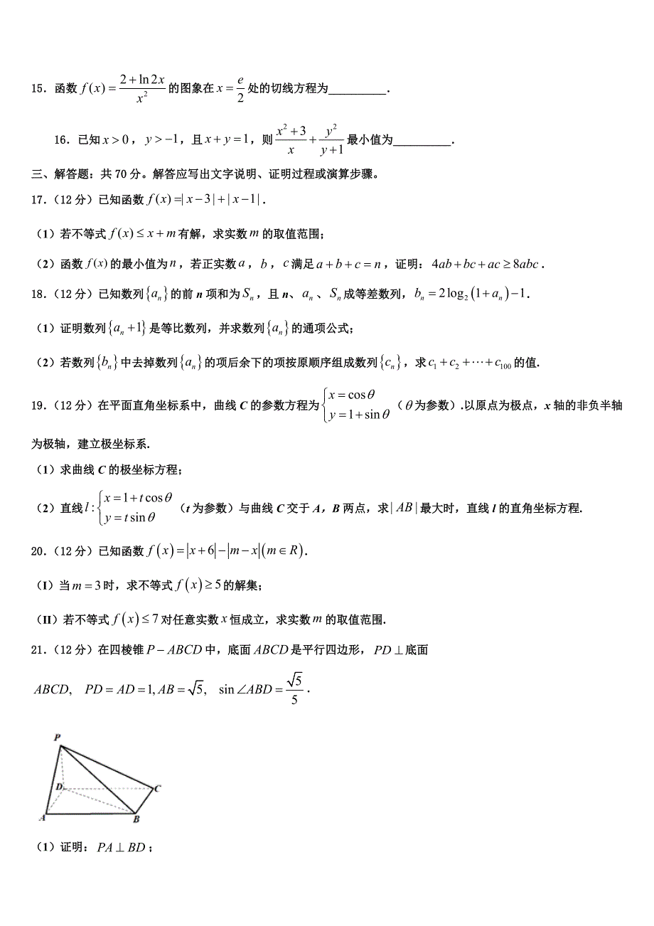 河南省济源一中2025届高中毕业班模拟考试(一)数学试题_第3页